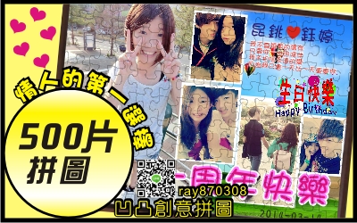 訂做拼圖 製作轉印拼圖 訂製客製化拼圖【凹凸創意拼圖】 